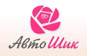 АвтоШик